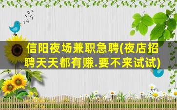 锦州夜总会招聘