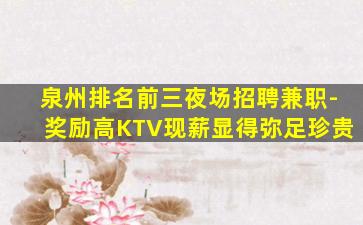 吕梁夜总会招聘
