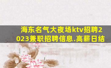 百色酒吧招聘